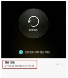 华为手机怎么备份东西