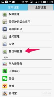 怎么恢复华为手机管家