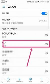 华为手机怎么扫描联网