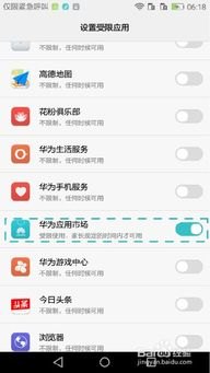 华为手机怎么设置不良