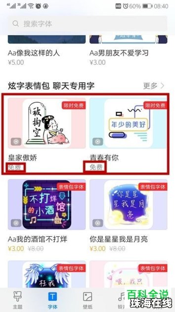 华为手机ttf怎么导入