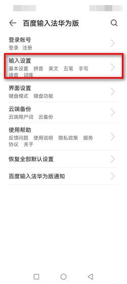 华为手机怎么更改繁体