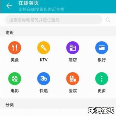 华为手机 黄页怎么查