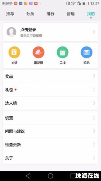 怎么去掉华为手机提醒