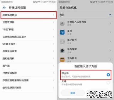 华为手机省电怎么设置