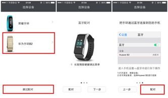 手环怎么绑定华为手机
