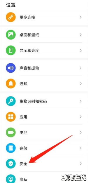 华为手机分区怎么上锁