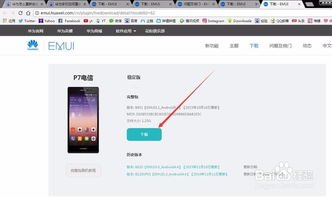 怎么刷手机系统华为