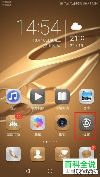 华为手机配置怎么查