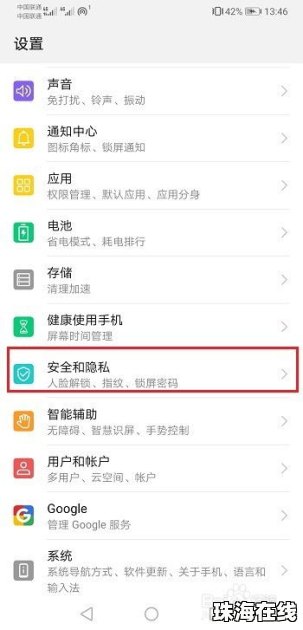 华为手机怎么禁止安装