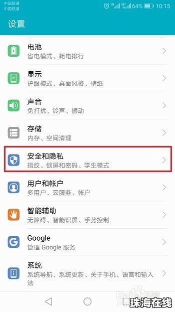 华为手机怎么禁止安装