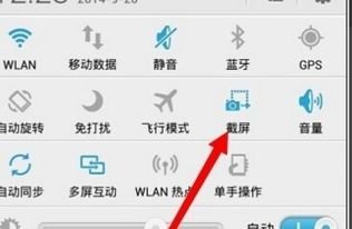 华为手机截图怎么裁剪