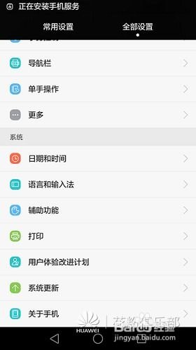 华为手机怎么打开调试