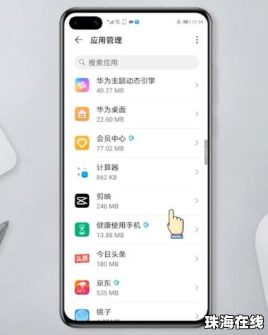 华为手机烫怎么解决