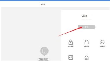 华为手机丢失 vivo手机怎么找回