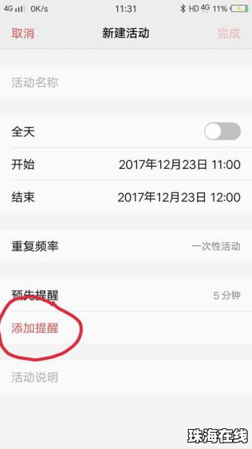 华为手机怎么打卡提醒