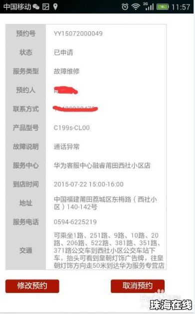 预约手机华为怎么取消