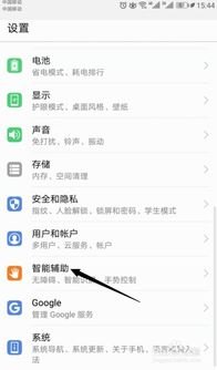手机怎么设置华为语音