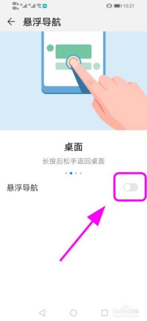 华为手机 圆点怎么关掉