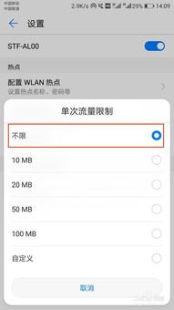 华为手机怎么清除热点