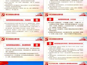浙江开始整治PPT