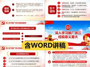 浙江开始整治PPT