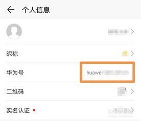 怎么修改华为手机地区 怎么修改华为手机地区