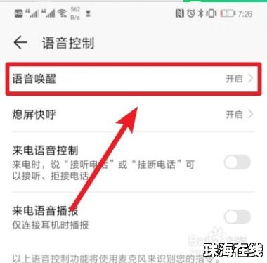手机助手怎么唤醒华为