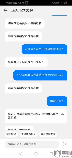 怎么投诉华为手机商