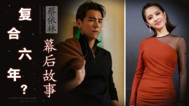 与彭于晏已复合6年？蔡依林回应