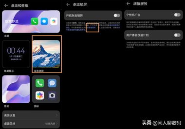 华为手机怎么闭广告 华为手机怎么闭广告