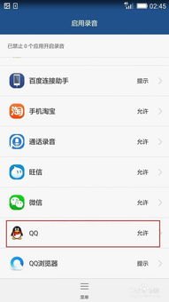 华为手机怎么在qq