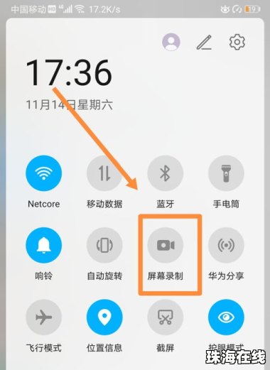 华为手机怎么加栏
