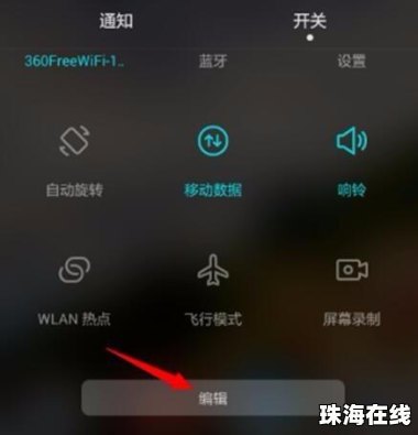 华为手机怎么加栏