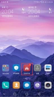 华为手机怎么查月亮