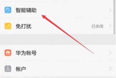 华为手机怎么禁止耳机
