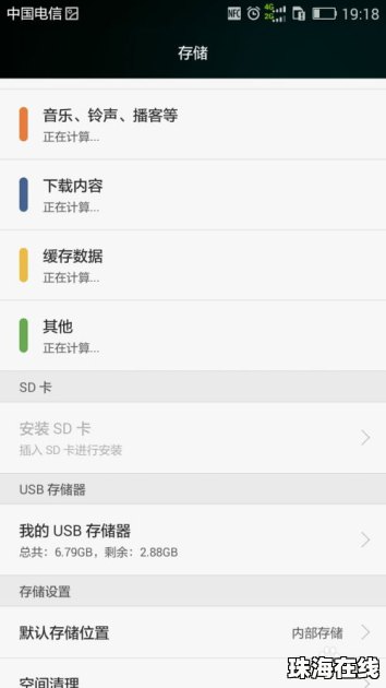 华为手机怎么移除OTG