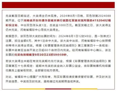 湖北782万元大奖无人认领