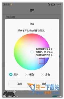 华为怎么调整手机色差