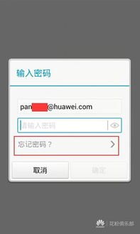 华为手机帐户怎么添加