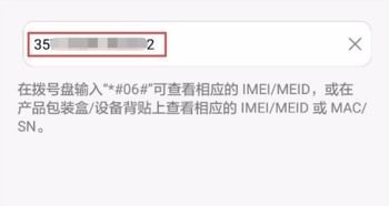 怎么确认华为手机激活