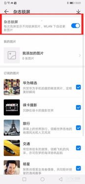 华为手机杂志怎么打开