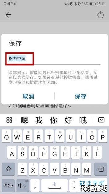 华为手机怎么打来空调