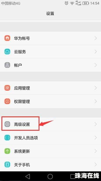 华为手机怎么恢复滑动