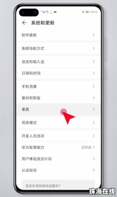 华为手机怎么恢复滑动