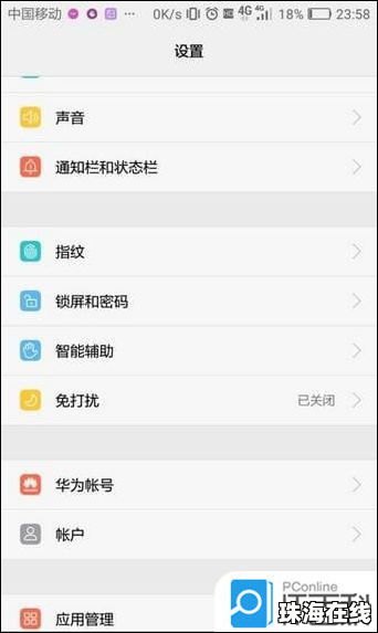 华为手机怎么恢复滑动