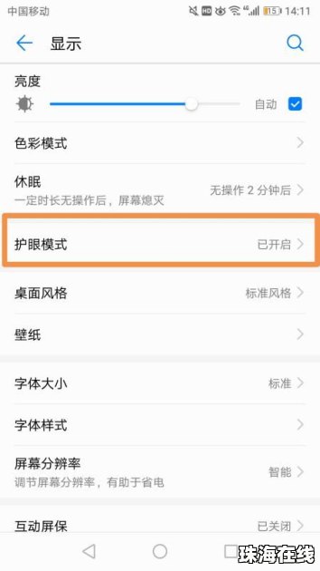 华为手机色彩怎么调节