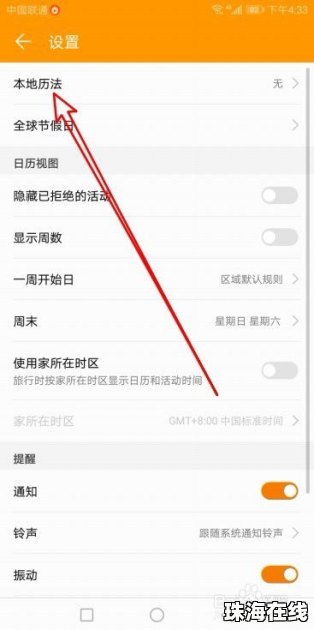 华为手机怎么查看日历