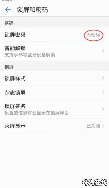 怎么取消华为手机壁纸