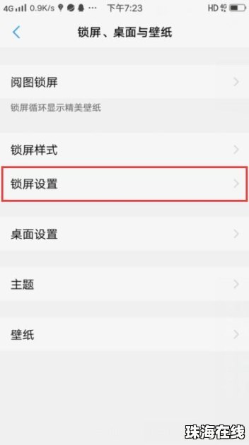 怎么取消华为手机壁纸